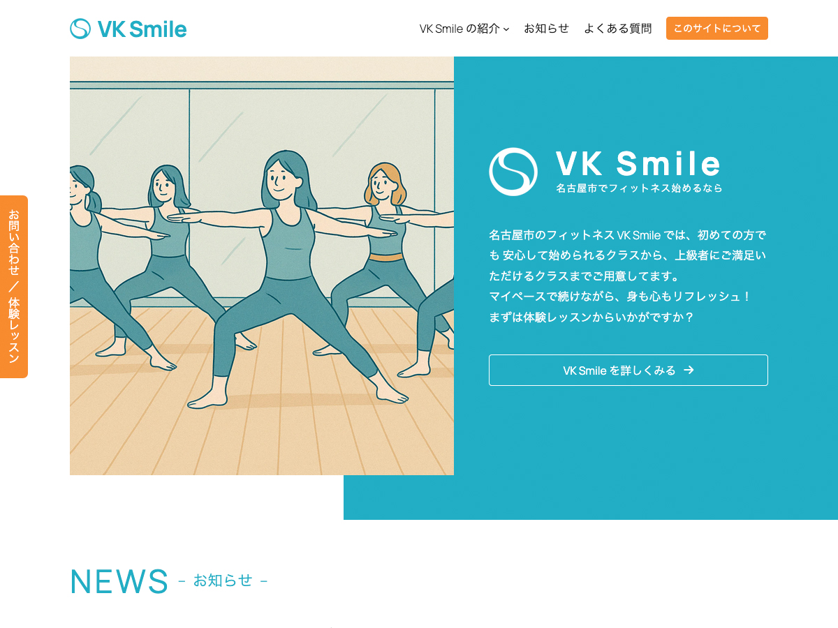 フィットネス