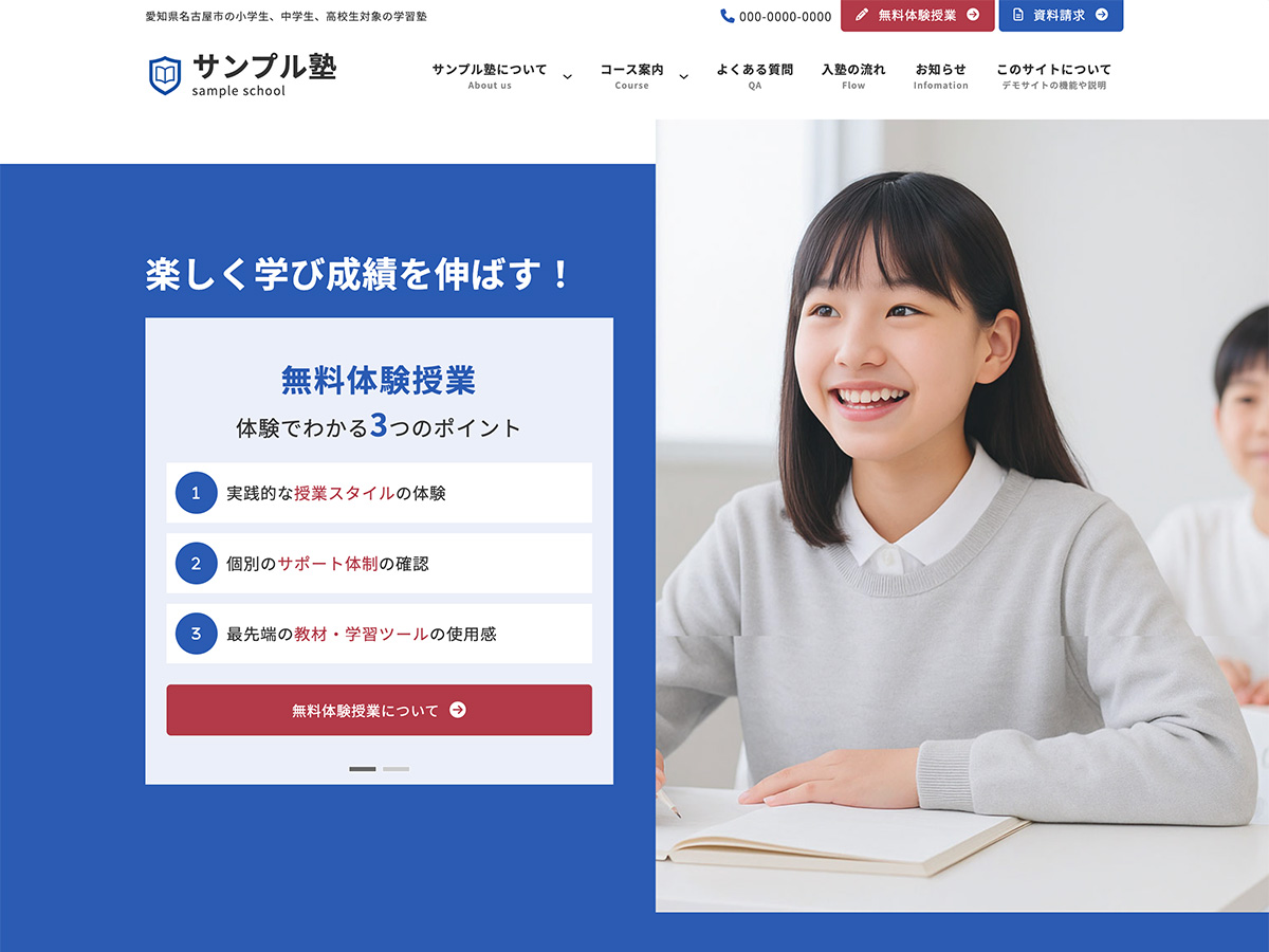 学習塾