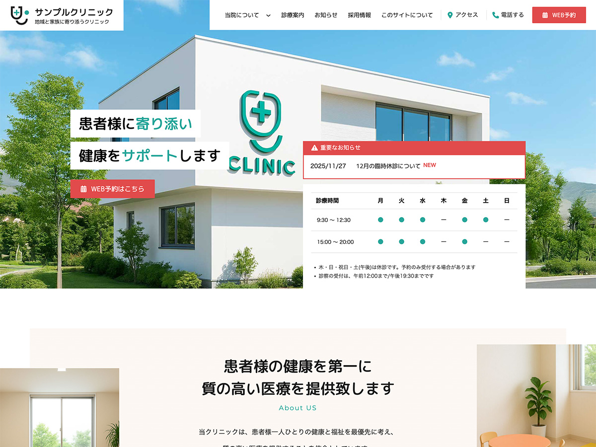 クリニック｜内科