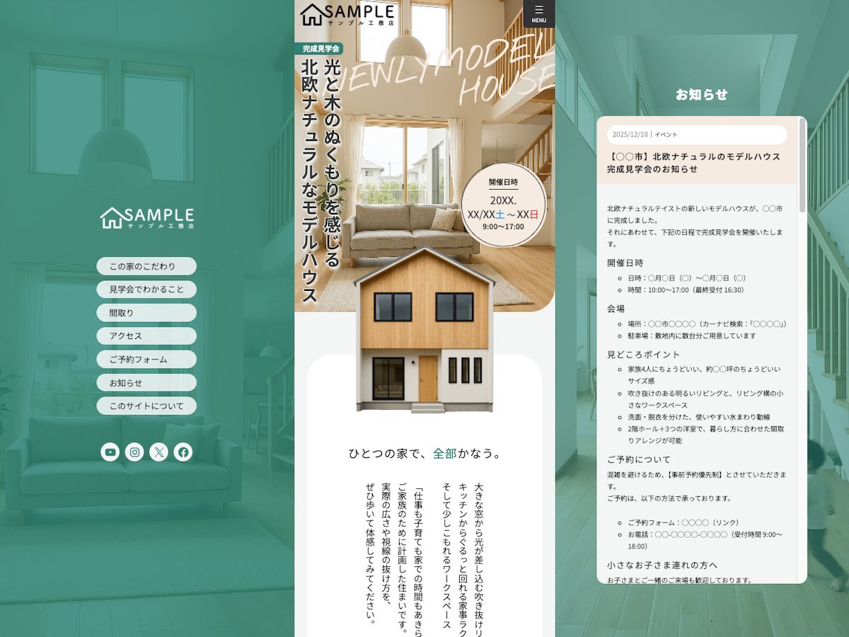 物件見学用LP・サイト