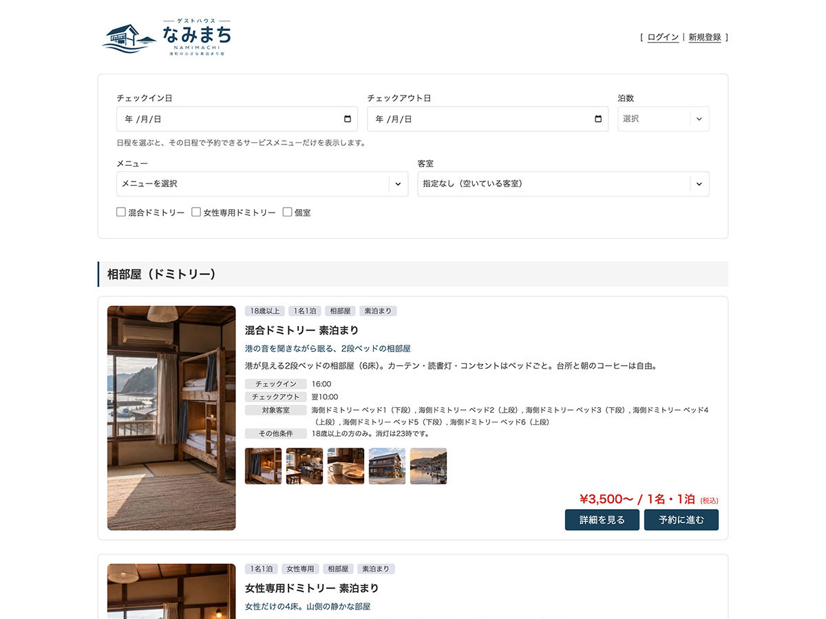 Booking Manager Pro ゲストハウス予約