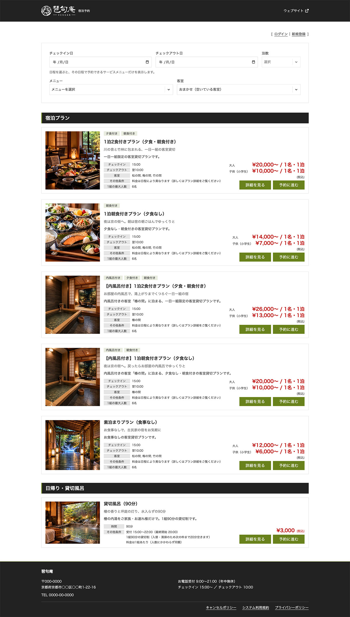 Booking Manager Pro 旅館 琶句庵 予約